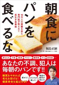 朝食にパンを食べるな――10万人の胃腸を診た専門医が教える!! 長生き食事術