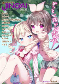 ヤングアンリアルJINGAI Vol.9 ヤングアンリアルコミックス