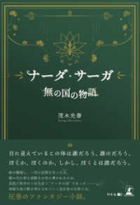 ナーダ・サーガ　「無の国の物語」