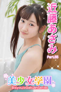 美少女学園　近藤あさみ　Part.55 美少女学園