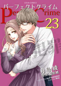 Perfect Crime 23 ジュールコミックス