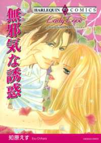 無邪気な誘惑【分冊】 7巻 ハーレクインコミックス