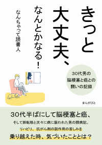 きっと大丈夫、なんとかなる！～３０代男の脳梗塞と癌との闘いの記録～