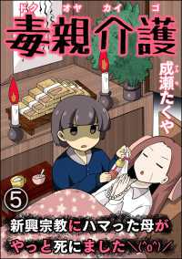 毒親介護 新興宗教にハマった母がやっと死にました＼(^o^)／（分冊版） 【第5話】 comic RiSky(リスキー)