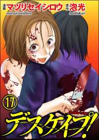 デスケイプ！（分冊版） 【第17話】 comic RiSky(リスキー)