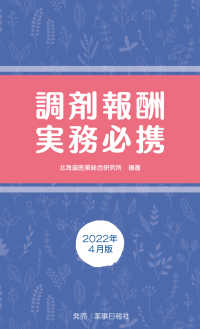 調剤報酬実務必携　2022年4月版