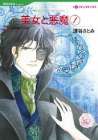 美女と悪魔 １【分冊】 1巻 ハーレクインコミックス