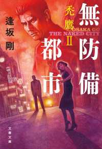 無防備都市 禿鷹II