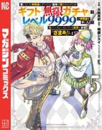 信じていた仲間達にダンジョン奥地で殺されかけたがギフト『無限ガチャ』でレベル９９９９の仲間達を手に入れて元パーティーメンバーと世界