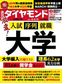 大学(週刊ダイヤモンド 2022年8/6・13合併号) 週刊ダイヤモンド