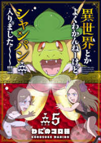 異世界とかよくわかんねーけどシャンパン入りました～～～！！！（５） GANMA!