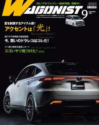 WAGONIST 2022年 9月号