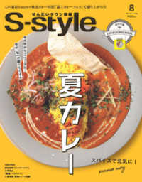 せんだいタウン情報S-style 2022年8月号 プレスアート