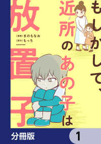 LScomic<br> もしかして、近所のあの子は放置子【分冊版】　1