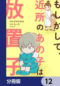 もしかして、近所のあの子は放置子【分冊版】　12 LScomic