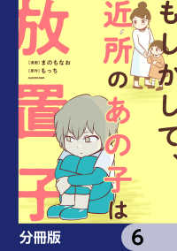 LScomic<br> もしかして、近所のあの子は放置子【分冊版】　6