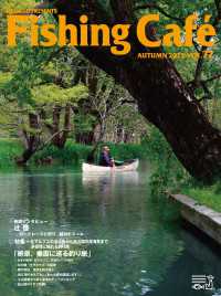Fishing Caf　 VOL.72 - 特集:北アルプスの渓流魚から山湾の深海魚まで多様性