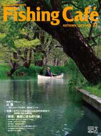 Fishing Cafe VOL.72 - 特集:北アルプスの渓流魚から山湾の深海魚まで多様性