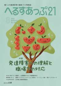 へるすあっぷ21　2022年8月号