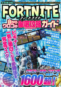 FORTNITE　目からウロコの徹底攻略ガイド