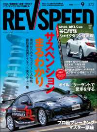 REV SPEED 2022年9月号