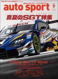 AUTOSPORT　No.1575