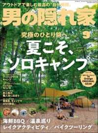 男の隠れ家 2022年9月号