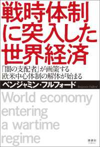 戦時体制に突入した世界経済 - 「闇の支配者」が画策する欧米中心体制の解体が始まる