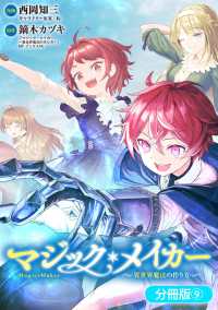 マジック・メイカー　－異世界魔法の作り方－【分冊版】 9巻 ブレイドコミックス