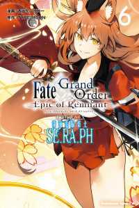 Ｆａｔｅ／Ｇｒａｎｄ　Ｏｒｄｅｒ　‐Ｅｐｉｃ　ｏｆ　Ｒｅｍｎａｎｔ‐　亜種特異点ＥＸ　深海電脳楽土　ＳＥ．ＲＡ．ＰＨ　（６） 角川コミックス・エース