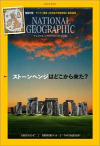 ナショナル ジオグラフィック日本版 2022年8月号