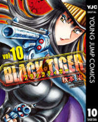BLACK TIGER ブラックティガー 10
