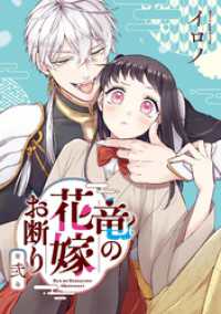 竜の花嫁お断り 2巻 Gファンタジーコミックス