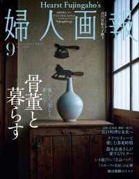 婦人画報　2022年9月号
