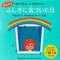 はじめてふしぎに気づいた日 親子で楽しむ ふしぎ発見えほん