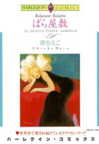 ばら屋敷【分冊】 4巻 ハーレクインコミックス