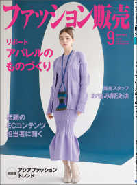 ファッション販売2022年9月号 - ファッション業界のオンリーワン専門誌