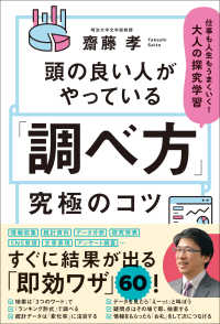 頭の良い人がやっている「調べ方」究極のコツ 仕事も人生もうまくいく！大人の探究学習