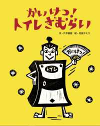 かいけつ！トイレざむらい