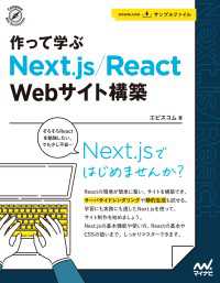 作って学ぶ　Next.js/React　Webサイト構築