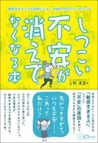 しつこい不安が消えてなくなる本――敏感すぎるママが笑顔になる!奇跡のHSPカウンセリング