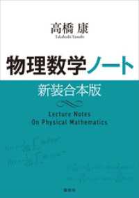 物理数学ノート　新装合本版 ＫＳ物理専門書
