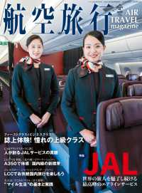 航空旅行 2022年9月号 〈42〉 - AIR TRAVEL magazine