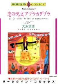 恋の呪文アブラカダブラ【分冊】 1巻 ハーレクインコミックス