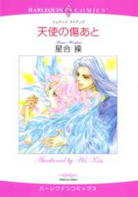 ハーレクインコミックス<br> 天使の傷あと【分冊】 2巻