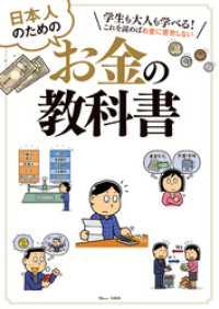 日本人のためのお金の教科書 TJMOOK
