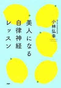 美人になる自律神経レッスン