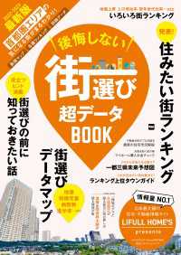 後悔しない街選び　超データBOOK ウォーカームック