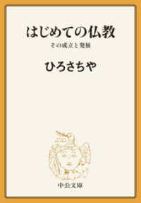 中公文庫BIBLIO<br> はじめての仏教　その成立と発展