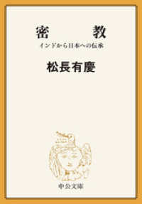 中公文庫BIBLIO<br> 密教　インドから日本への伝承